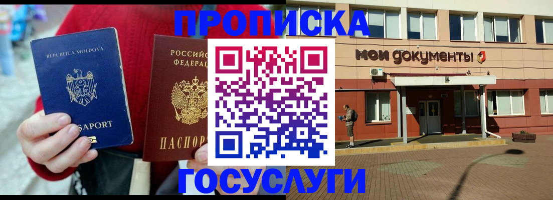 прописка в Южноуральске